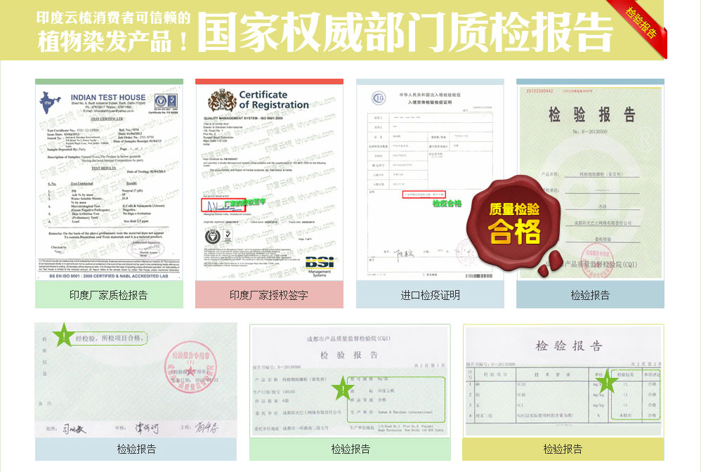 印度云梳消费者可信赖植物染发产品！国家权威部门质检报告