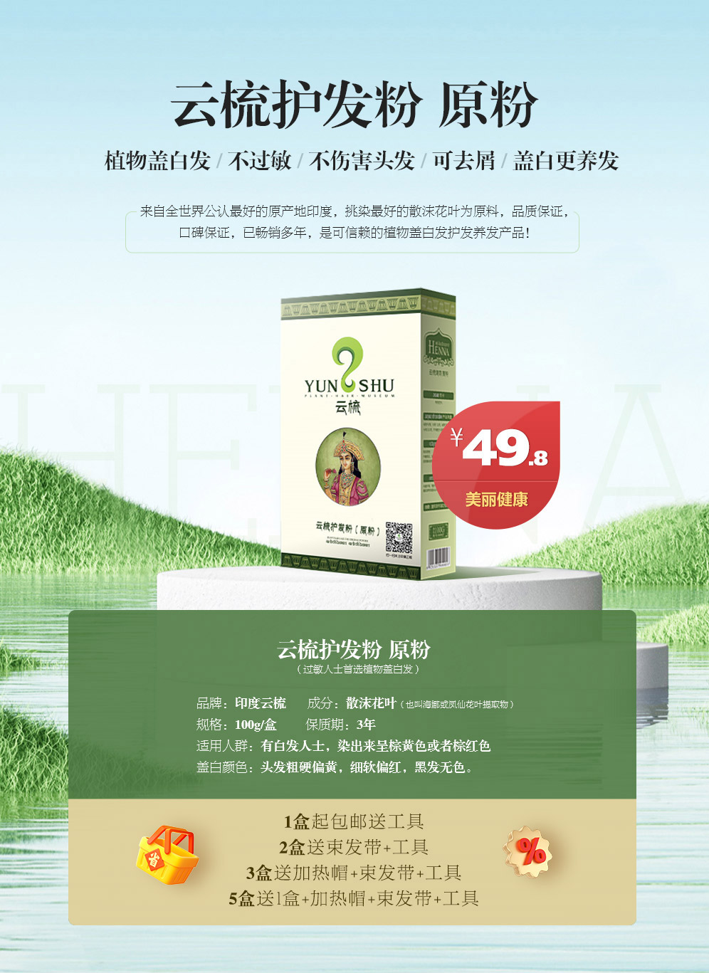 新海娜粉,您身邊的健康染護養髮專家,纯植物染发，不过敏、 不伤害头发、防脱发、可去屑， 染发更养发！