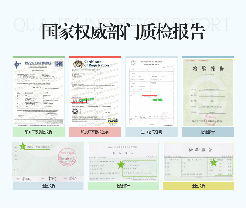 印度云梳消费者可信赖植物染发产品！国家权威部门质检报告