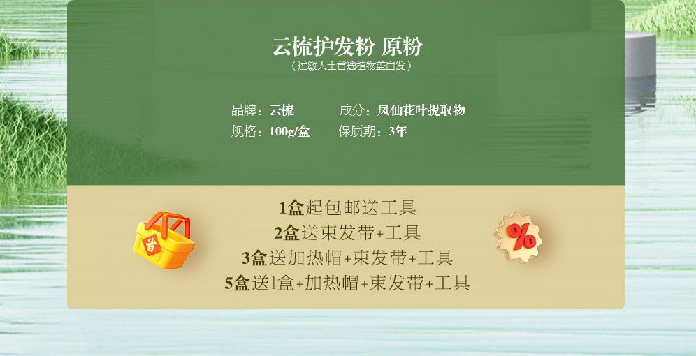 云梳护发粉由厂家精选极品海娜粉为原料，在借鉴上百年传统手工加工工艺基础上，结合最新最先进的植物细胞粹取技术研制而成。新海娜粉充分激活植物细胞的染色因子，并保持植物的染发成分，具有固色持久、性质温和、不过敏、不刺激、不伤发，不含任何化学成分，且在染发的同时对枯黄、分叉、干燥受损的头发有修护的功效；染发后，头发色泽光亮持久。新海娜粉为纯正的天然植物染发产品，色彩自然协调，不会掉色；去屑效果良好；因空气污染和油性发质等原因堵塞毛囊，可轻松清除，从而促进头发生长；可对头发形成一层保护膜，修复受损发质。
