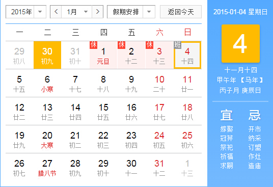 元旦放假