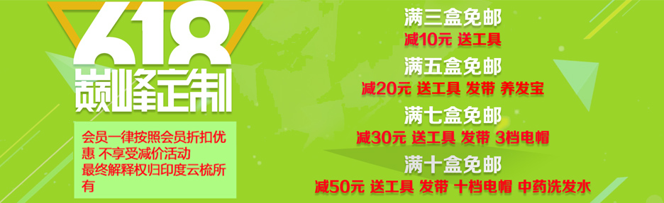 印度云梳促销活动